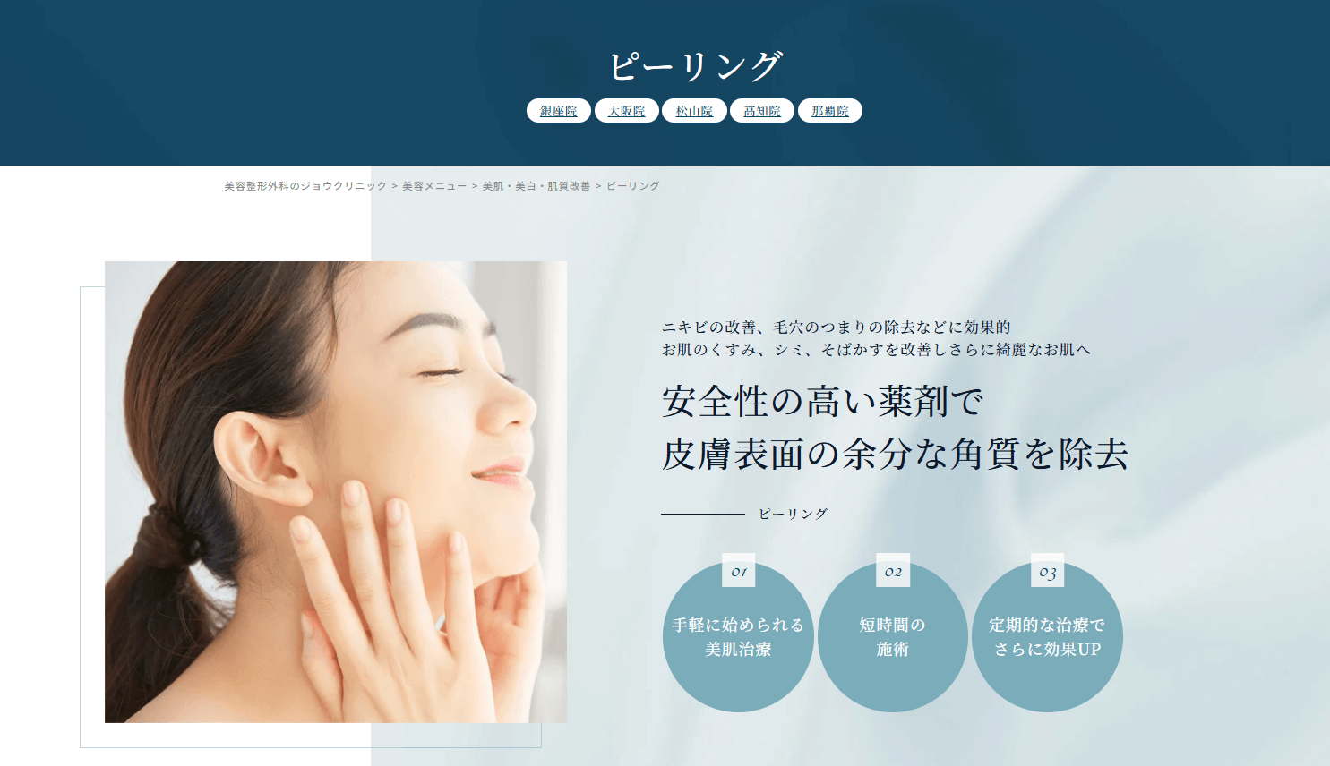 ジョウクリニック　ケミカルピーリング